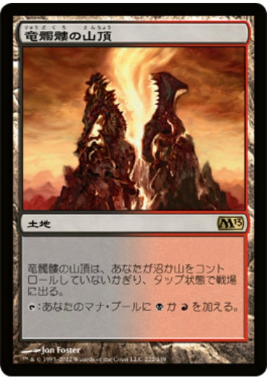 (日)【Foil】竜髑髏の山頂 / Dragonskull Summit【M13】 No.222