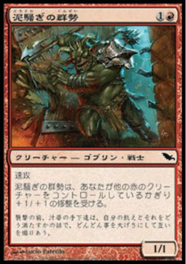 (日)泥騒ぎの群勢 / Mudbrawler Cohort【SHM】 No.100