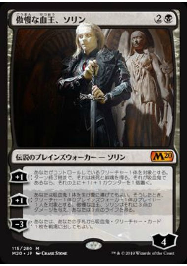 (日)【Foil】傲慢な血王、ソリン / Sorin, Imperious Bloodlord【M20】 No.115