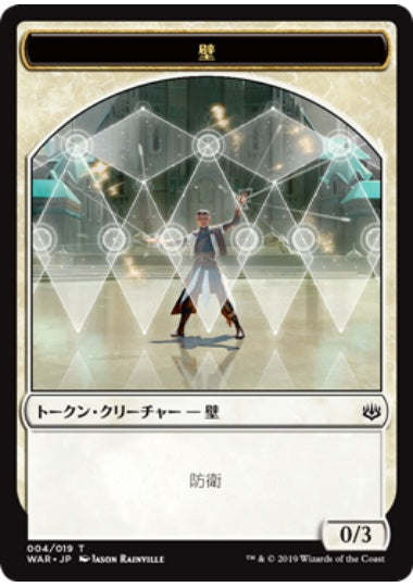 (日)壁トークン / Wall Token【WAR-TOKEN】 No.004