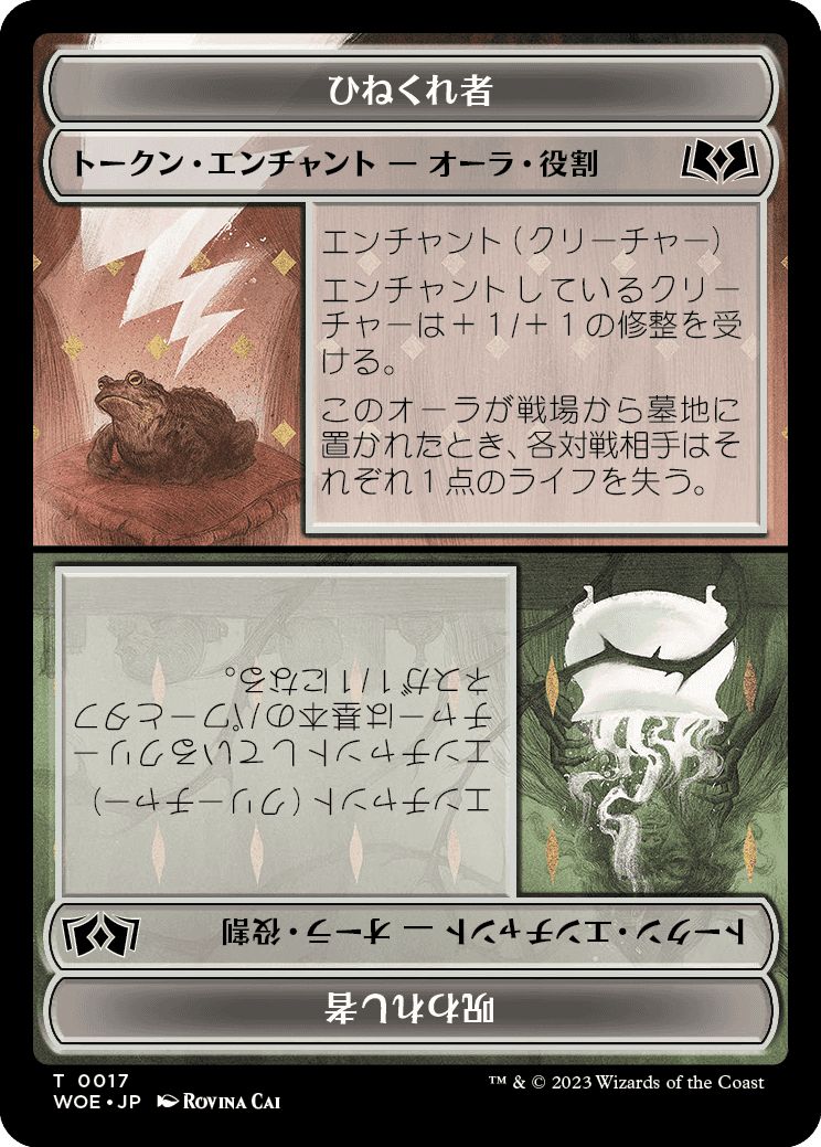 (日)ひねくれ者トークン - 呪われし者トークン / Wicked Token - Cursed Token【WOE-TOKEN】 No.017