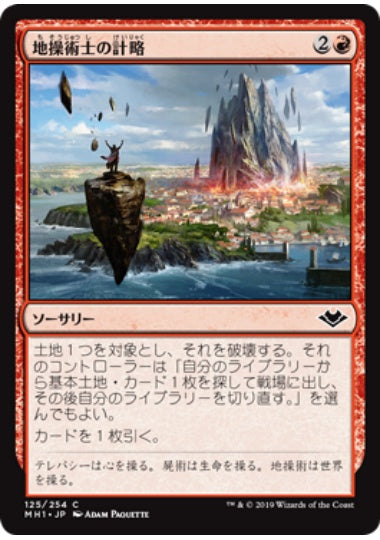 (日)【Foil】地操術士の計略 / Geomancer's Gambit【MH1】 No.125