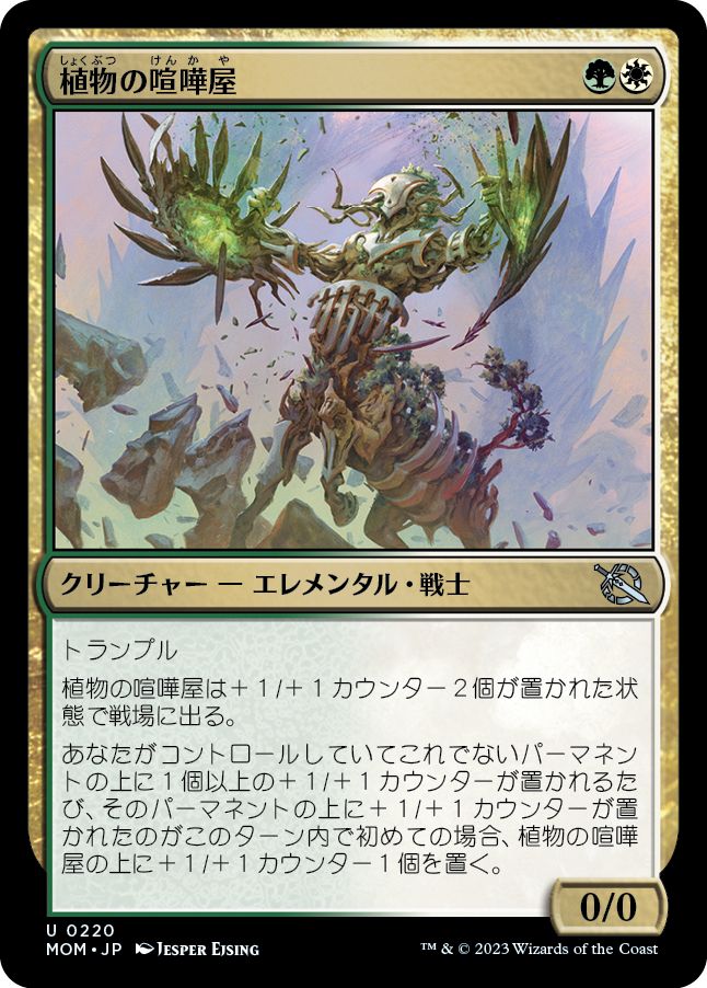 (日)【Foil】植物の喧嘩屋 / Botanical Brawler【MOM】 No.220