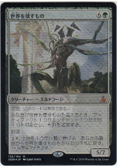 (日)【Foil】世界を壊すもの / World Breaker【OGW】プレリリースプロモ No.126