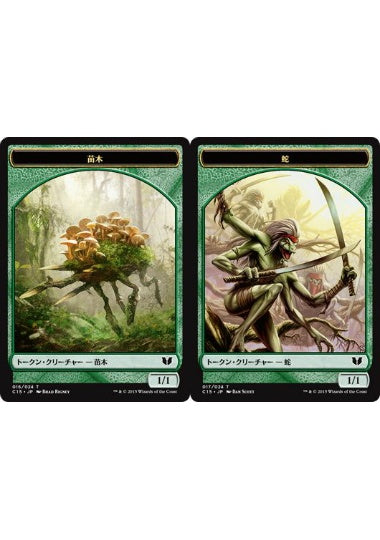 (日)苗木トークン / Saproling Token No.016 - 蛇トークン / Snake Token【C15-TOKEN】 No.017
