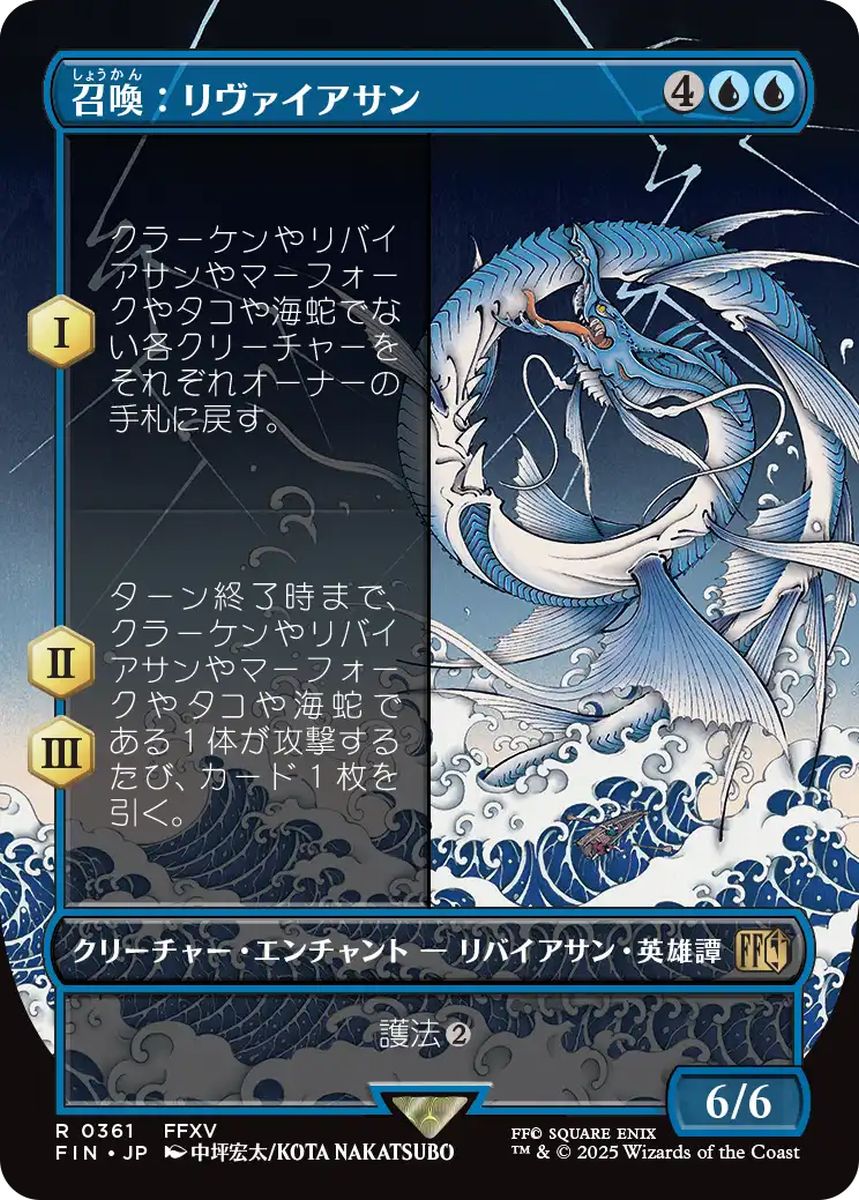 (日)召喚：リヴァイアサン / Summon: Leviathan ★ボーダーレス★(木版画) 【FIN】 No.361