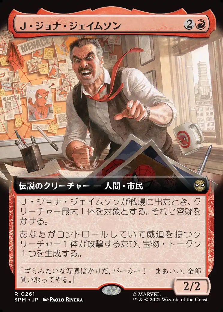 (日)Ｊ・ジョナ・ジェイムソン / J. Jonah Jameson ★拡張枠★ 【SPM】 No.261