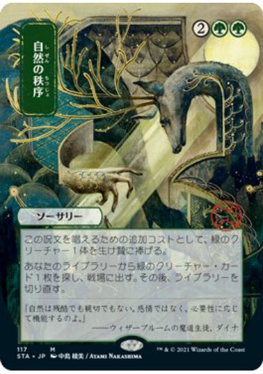 (日)【Foil】自然の秩序 / Natural Order ★日本画★ 【STA】コレクターブースター版 No.117