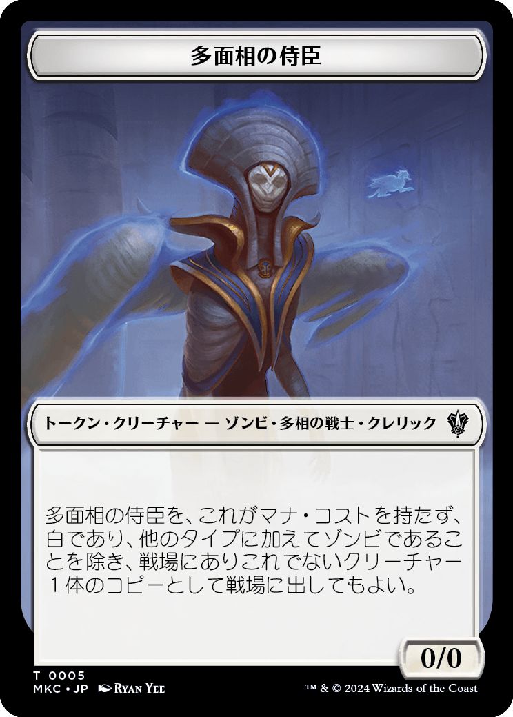 (日)多面相の侍臣トークン / Vizier of Many Faces Token No.005 - ゾンビトークン / Zombie Token【MKC-TOKEN】 No.011