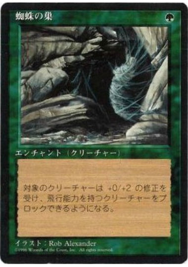 (日)蜘蛛の巣 / Web【4ED】 黒枠 No.287