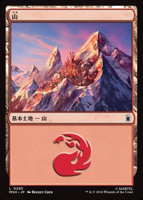 (日)【Foil】山 / Mountain【MSH】 No.293