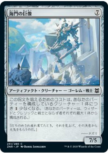 (日)【Foil】海門の巨像 / Sea Gate Colossus【ZNR】 No.251