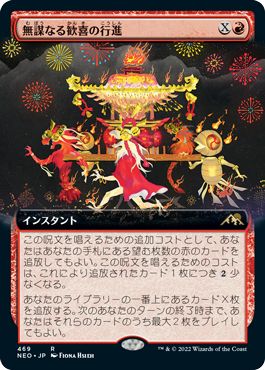 (日)【Foil】無謀なる歓喜の行進 / March of Reckless Joy ★拡張枠★ 【NEO】 No.469