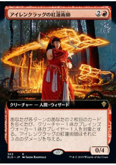 (日)【Foil】アイレンクラッグの紅蓮術師 / Irencrag Pyromancer ★拡張枠★ 【ELD】 No.363