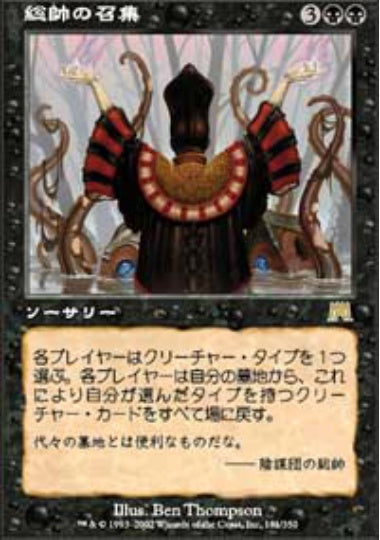 (日)【Foil】総帥の召集 / Patriarch's Bidding【ONS】 No.161