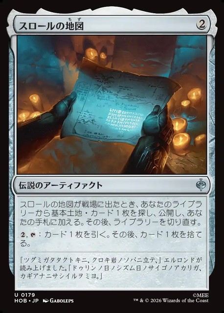 【予約商品】(日)スロールの地図 / Thror's Map【HOB】 No.179