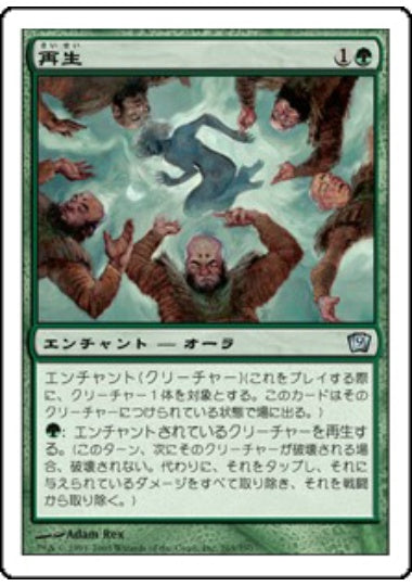 (日)再生 / Regeneration【9ED】 No.265