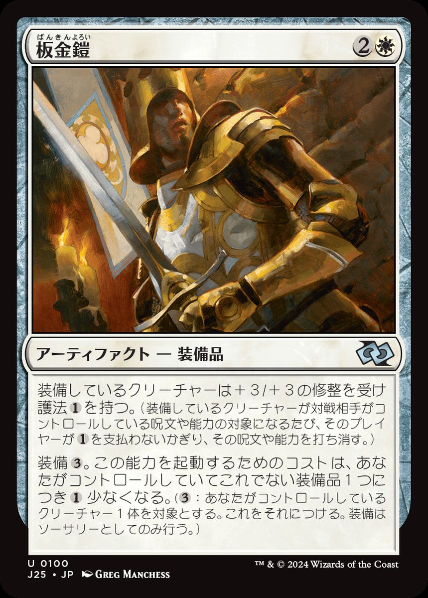 (日)板金鎧 / Plate Armor【J25】 No.100