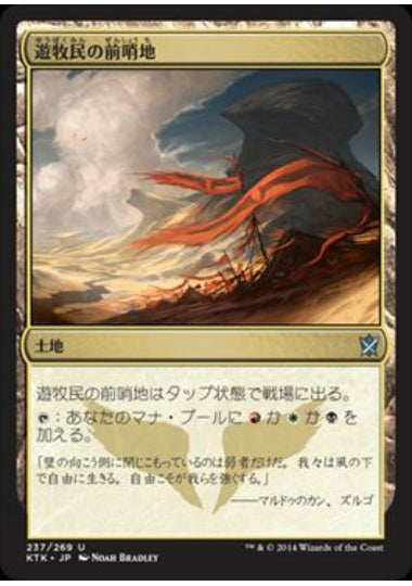 (日)【Foil】遊牧民の前哨地 / Nomad Outpost【KTK】 No.237