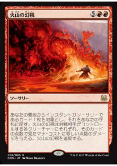 (日)火山の幻視 / Volcanic Vision【MVSM】 No.019