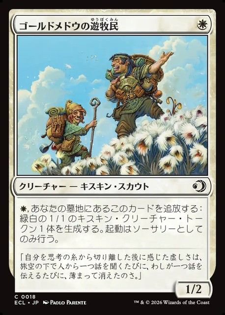 (日)【Foil】ゴールドメドウの遊牧民 / Goldmeadow Nomad【ECL】 No.018