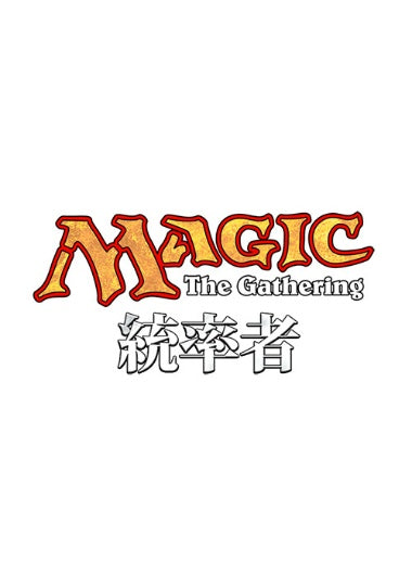 (英)統率者2014 デッキ5個セット / Commander 2014【BOX】 ※発送方法は「ゆうパック」を選択してください。