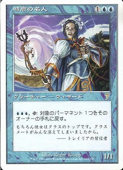 (日)【Foil】時間の名人 / Temporal Adept【7ED】 No.103