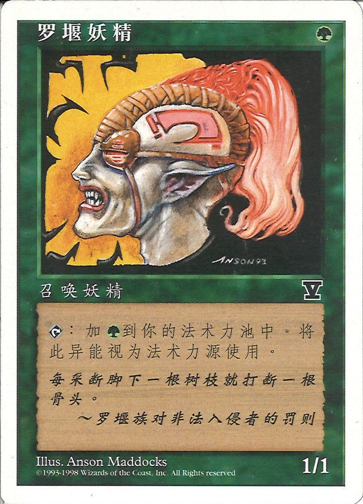 (簡体字)ラノワールのエルフ / Llanowar Elves【5ED】 No.313