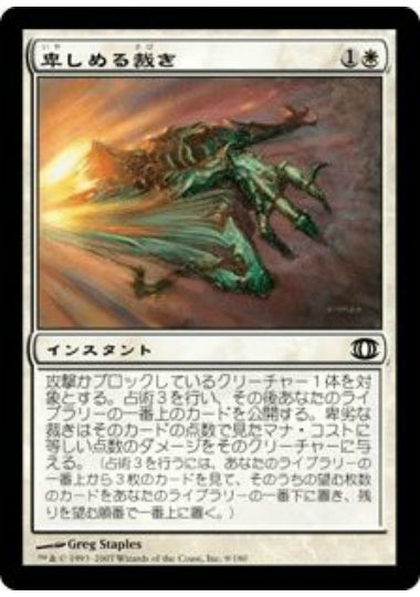 (日)【Foil】卑しめる裁き / Judge Unworthy【FUT】 No.009