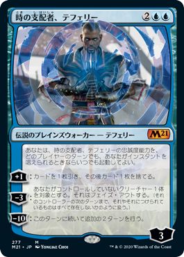 (日)【Foil】時の支配者、テフェリー / Teferi, Master of Time【M21】 No.277