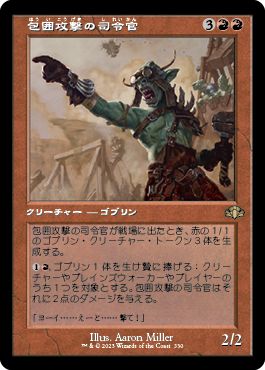 (日)【Foil】包囲攻撃の司令官 / Siege-Gang Commander ★ショーケース枠★(旧枠加工カード) 【DMR】 No.330