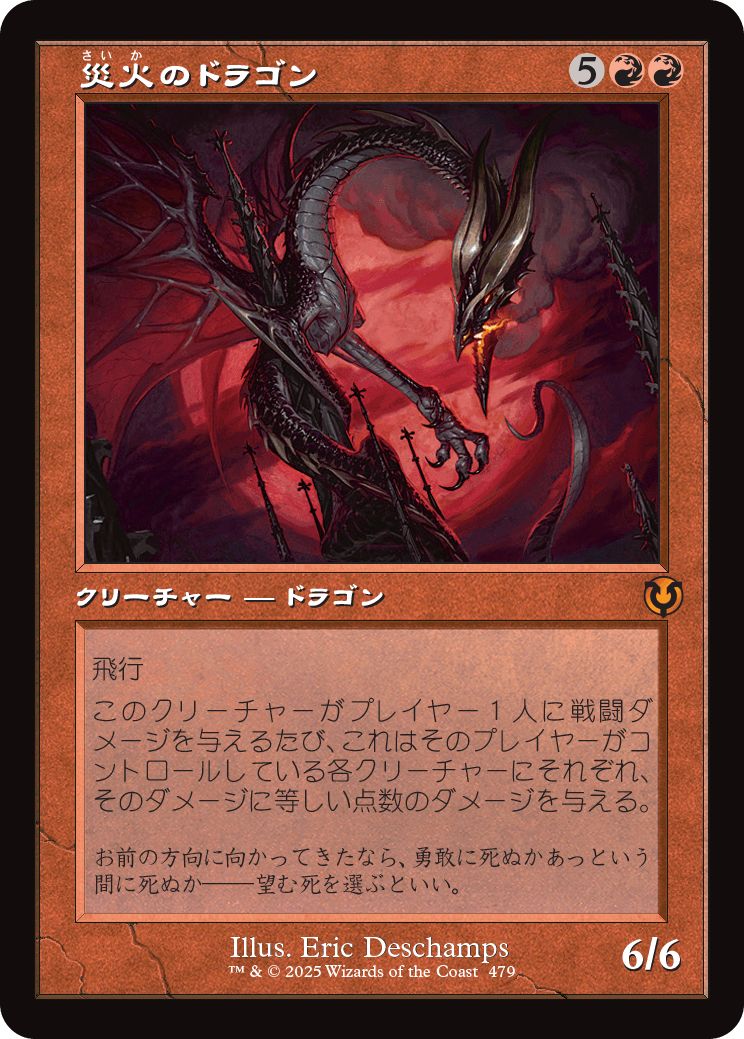 (日)【Foil】災火のドラゴン / Balefire Dragon ★ショーケース枠★(旧枠加工カード) 【INR】 No.479