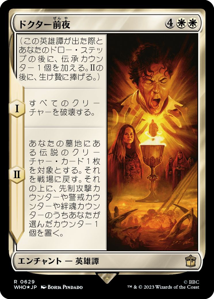(日)【Surge-Foil】ドクター前夜 / The Night of the Doctor【WHO】 No.0629