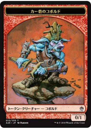 (日)カー砦のコボルドトークン / Kobolds of Kher Keep Token【A25-TOKEN】 No.010