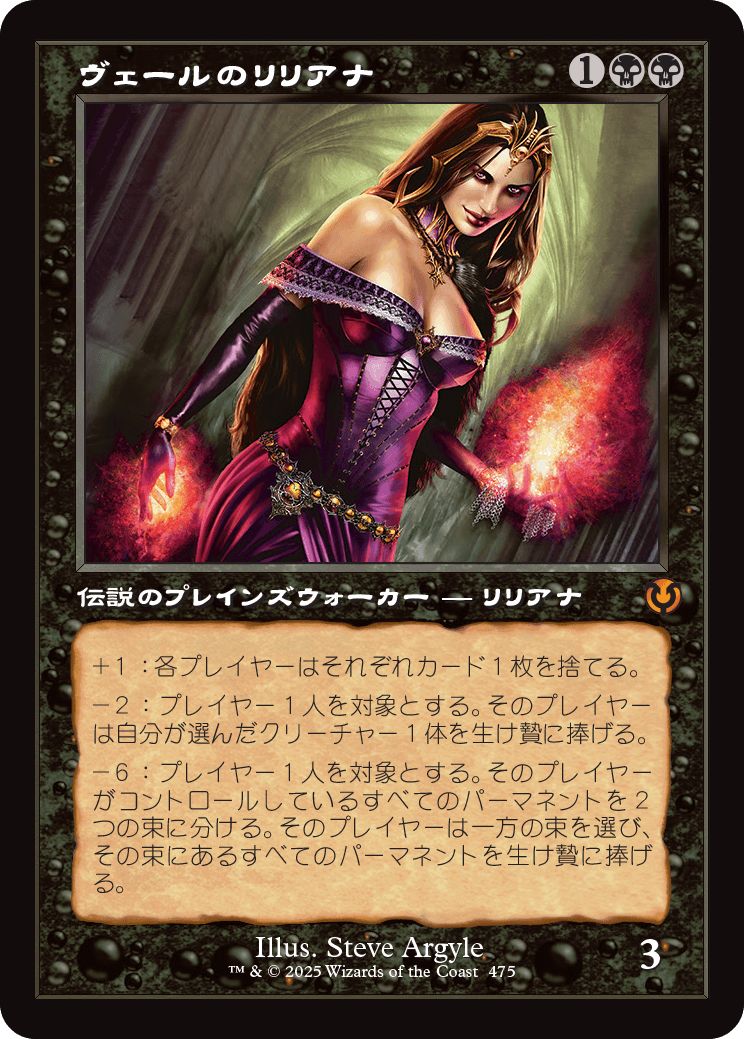 (日)【Foil】ヴェールのリリアナ / Liliana of the Veil ★ショーケース枠★(旧枠加工カード) 【INR】 No.475