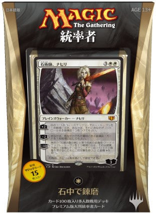 (日)統率者2014 デッキ 石中で錬磨/Forged in Stone【BOX】 ※発送方法は「ゆうパック」を選択してください。