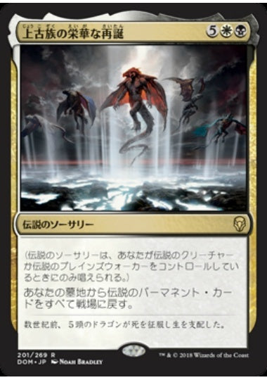 (日)【Foil】上古族の栄華な再誕 / Primevals' Glorious Rebirth【DOM】 No.201