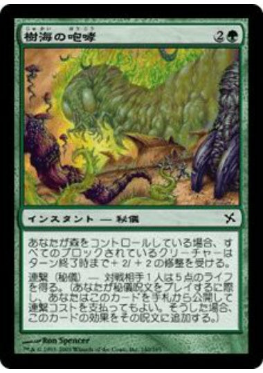 (日)【Foil】樹海の咆哮 / Roar of Jukai【BOK】 No.140