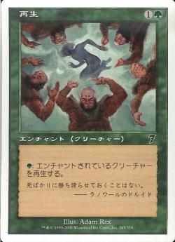 (日)【Foil】再生 / Regeneration【7ED】 No.265