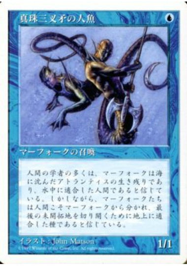 (日)真珠三叉矛の人魚 / Merfolk of the Pearl Trident【5ED】 No.104