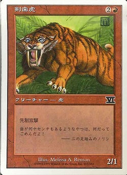 (日)剣歯虎 / Sabretooth Tiger【6ED】 No.203