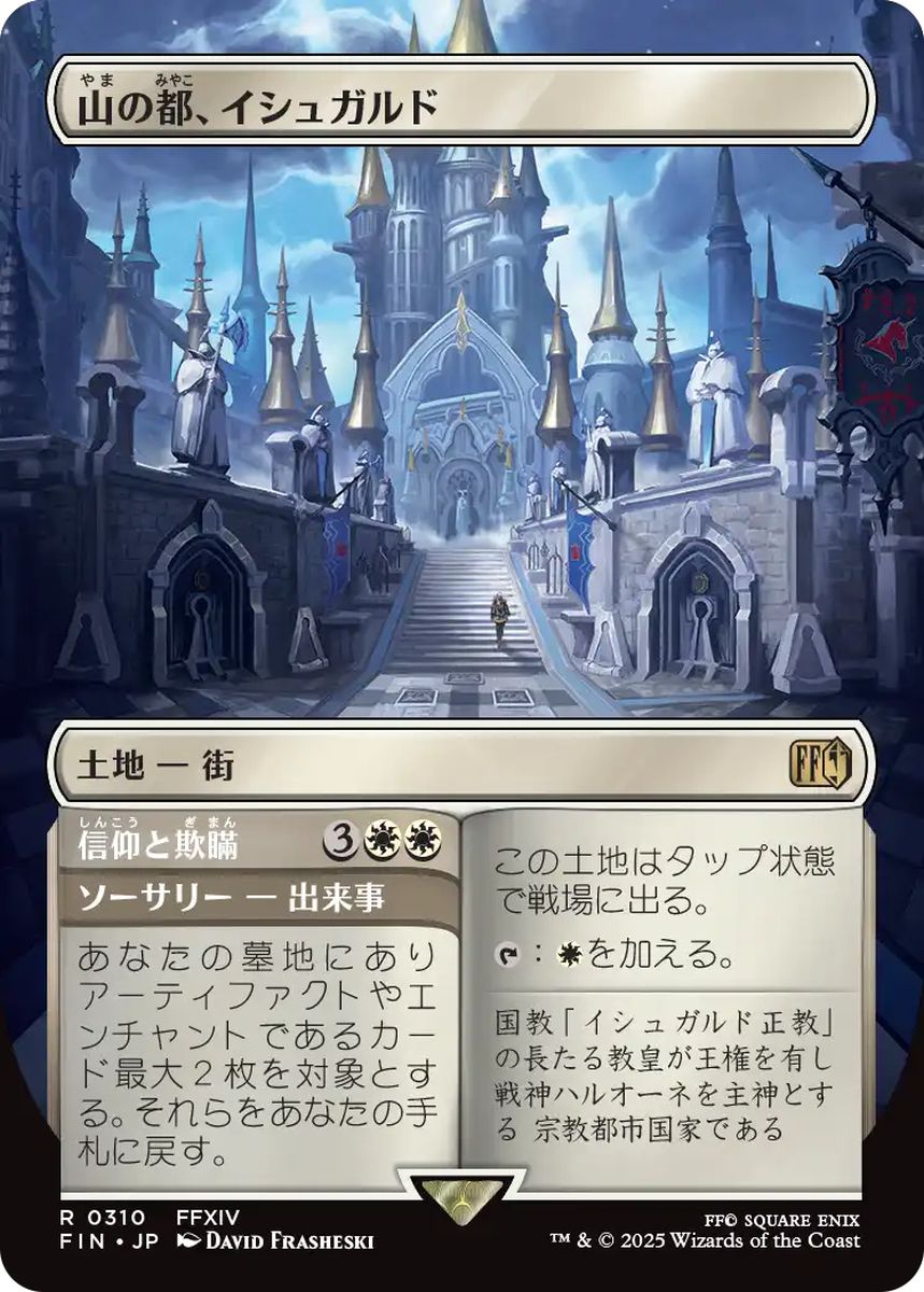 (日)山の都、イシュガルド / Ishgard, the Holy See - 信仰と欺瞞 / Faith & Grief ★ボーダーレス★ 【FIN】 No.310