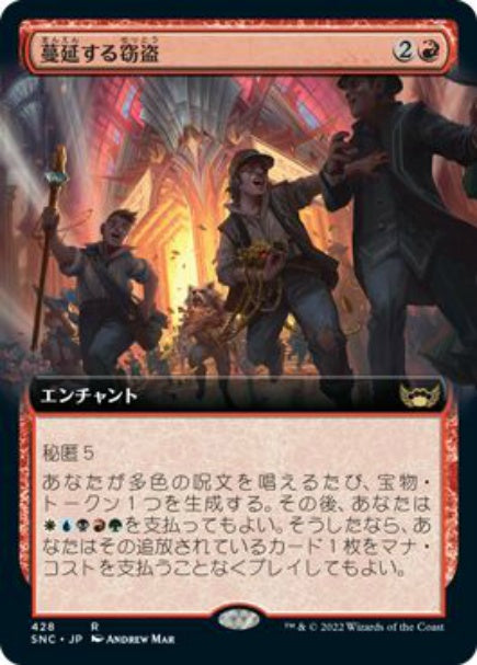 (日)【Foil】蔓延する窃盗 / Widespread Thieving ★拡張枠★ 【SNC】 No.428