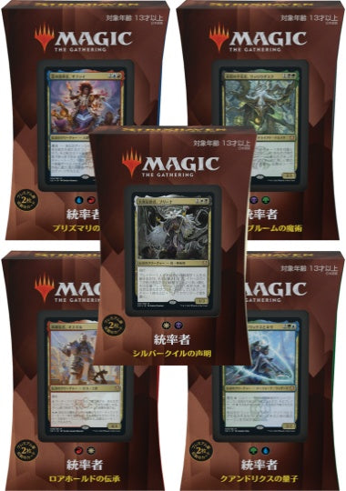 (日)統率者2021 デッキ5個セット / Commander 2021【BOX】 ※発送方法は「ゆうパック」を選択してください。