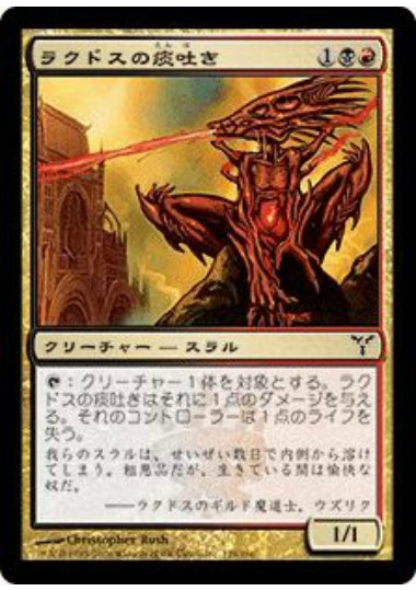 (日)【Foil】ラクドスの痰吐き / Rakdos Ickspitter【DIS】 No.128