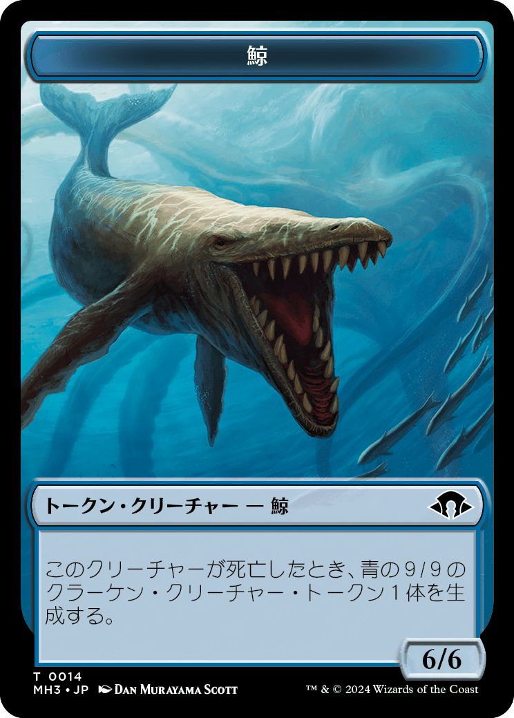 (日)鯨トークン / Whale Token【MH3-TOKEN】 No.014