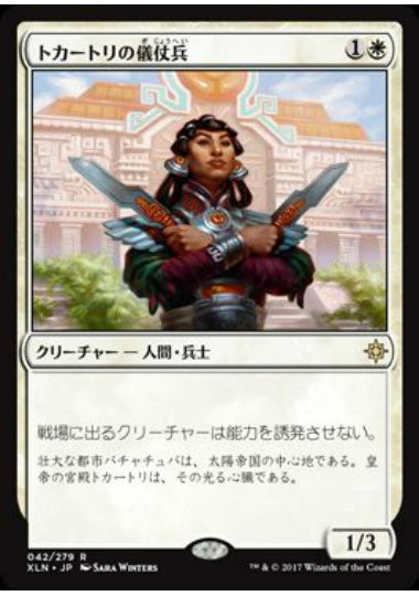(日)【Foil】トカートリの儀仗兵 / Tocatli Honor Guard【XLN】 No.042