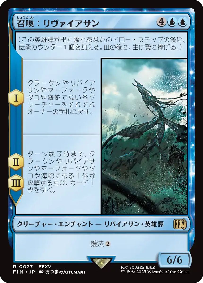(日)【Foil】召喚：リヴァイアサン / Summon: Leviathan【FIN】 No.077