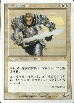 (日)北の聖騎士 / Northern Paladin【7ED】 No.028