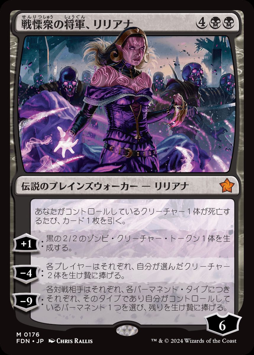 (日)【Foil】戦慄衆の将軍、リリアナ / Liliana, Dreadhorde General【FDN】 No.176